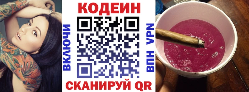 купить  цена  Дрезна  Кодеин Purple Drank 